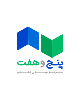 پنج و هفت